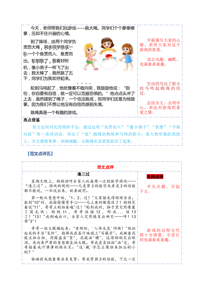 第五单元写话：一起做游戏（范文点评）（统编版）_一年级语文下册（统编版）_单元写作能力提升_2025版
