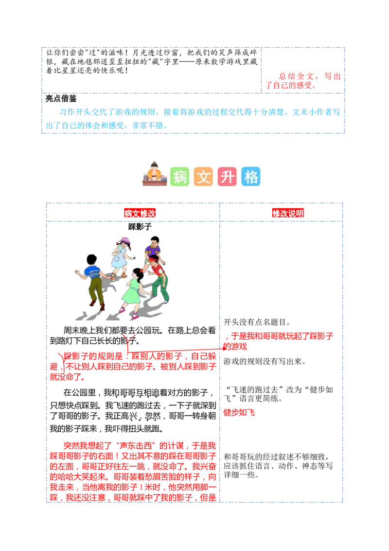 第五单元写话：一起做游戏（范文点评）（统编版）_一年级语文下册（统编版）_单元写作能力提升_2025版