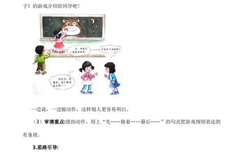 第五单元写话：一起做游戏（范文点评）（统编版）_一年级语文下册（统编版）_单元写作能力提升_2025版