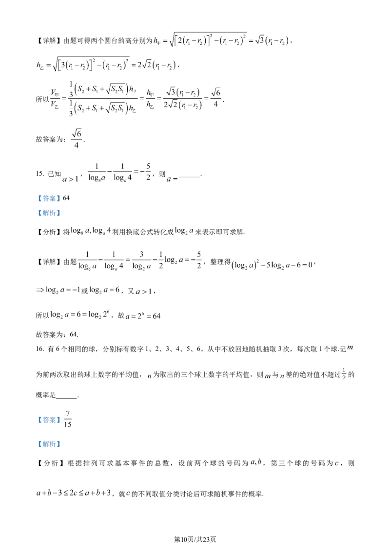 2024年高考数学试卷（理）（全国甲卷）（解析卷）_历年高考真题合集_数学历年高考真题_新&middot;Word版2008-2025&middot;高考数学真题_数学（按年份分类）2008-2025_2024&middot;高考数学真题