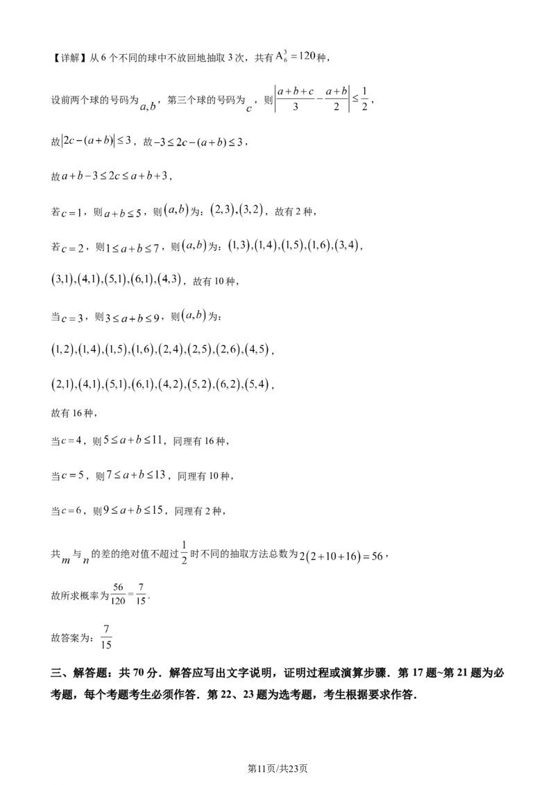 2024年高考数学试卷（理）（全国甲卷）（解析卷）_历年高考真题合集_数学历年高考真题_新&middot;Word版2008-2025&middot;高考数学真题_数学（按年份分类）2008-2025_2024&middot;高考数学真题