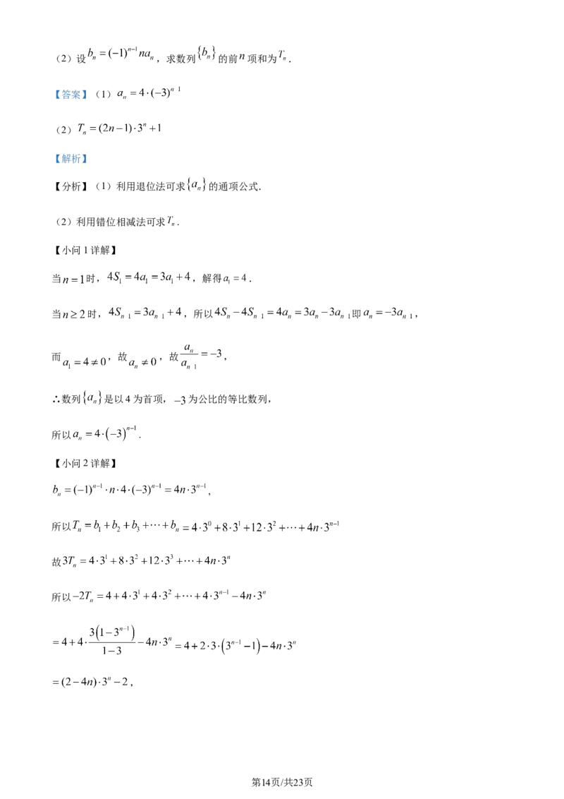 2024年高考数学试卷（理）（全国甲卷）（解析卷）_历年高考真题合集_数学历年高考真题_新&middot;Word版2008-2025&middot;高考数学真题_数学（按年份分类）2008-2025_2024&middot;高考数学真题