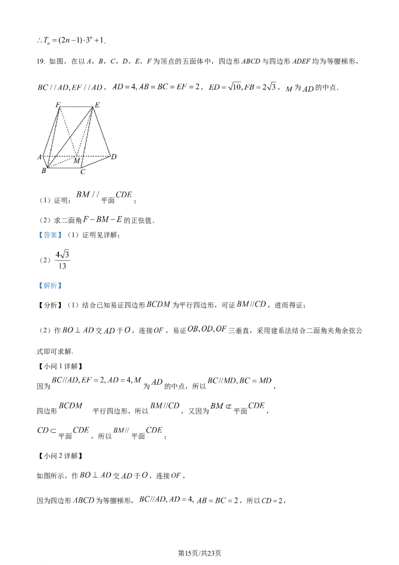 2024年高考数学试卷（理）（全国甲卷）（解析卷）_历年高考真题合集_数学历年高考真题_新&middot;Word版2008-2025&middot;高考数学真题_数学（按年份分类）2008-2025_2024&middot;高考数学真题
