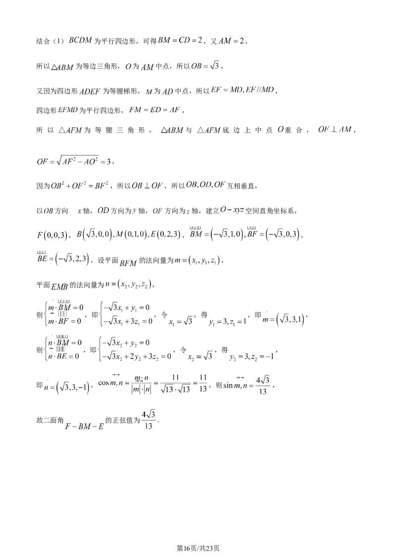 2024年高考数学试卷（理）（全国甲卷）（解析卷）_历年高考真题合集_数学历年高考真题_新&middot;Word版2008-2025&middot;高考数学真题_数学（按年份分类）2008-2025_2024&middot;高考数学真题