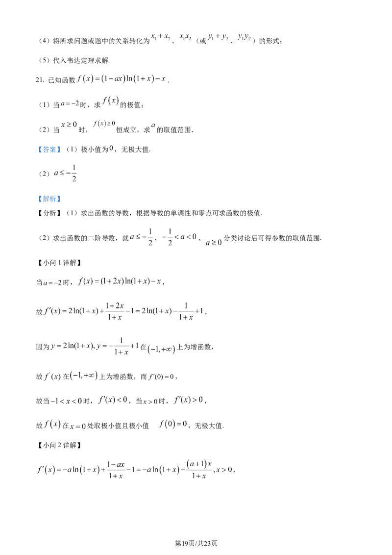 2024年高考数学试卷（理）（全国甲卷）（解析卷）_历年高考真题合集_数学历年高考真题_新&middot;Word版2008-2025&middot;高考数学真题_数学（按年份分类）2008-2025_2024&middot;高考数学真题