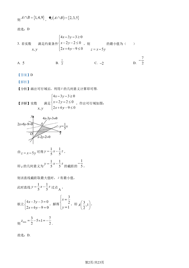 2024年高考数学试卷（理）（全国甲卷）（解析卷）_历年高考真题合集_数学历年高考真题_新&middot;Word版2008-2025&middot;高考数学真题_数学（按年份分类）2008-2025_2024&middot;高考数学真题