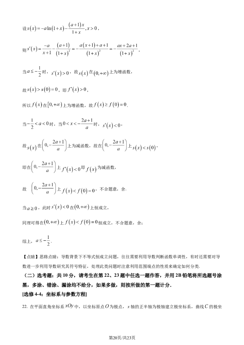 2024年高考数学试卷（理）（全国甲卷）（解析卷）_历年高考真题合集_数学历年高考真题_新&middot;Word版2008-2025&middot;高考数学真题_数学（按年份分类）2008-2025_2024&middot;高考数学真题