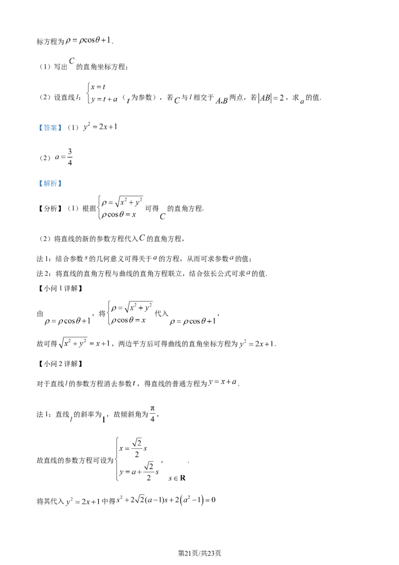 2024年高考数学试卷（理）（全国甲卷）（解析卷）_历年高考真题合集_数学历年高考真题_新&middot;Word版2008-2025&middot;高考数学真题_数学（按年份分类）2008-2025_2024&middot;高考数学真题