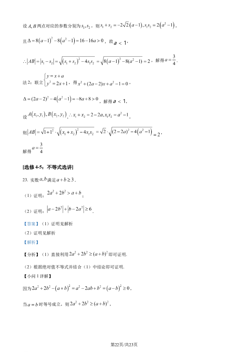 2024年高考数学试卷（理）（全国甲卷）（解析卷）_历年高考真题合集_数学历年高考真题_新&middot;Word版2008-2025&middot;高考数学真题_数学（按年份分类）2008-2025_2024&middot;高考数学真题