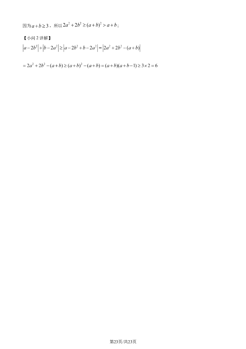 2024年高考数学试卷（理）（全国甲卷）（解析卷）_历年高考真题合集_数学历年高考真题_新&middot;Word版2008-2025&middot;高考数学真题_数学（按年份分类）2008-2025_2024&middot;高考数学真题