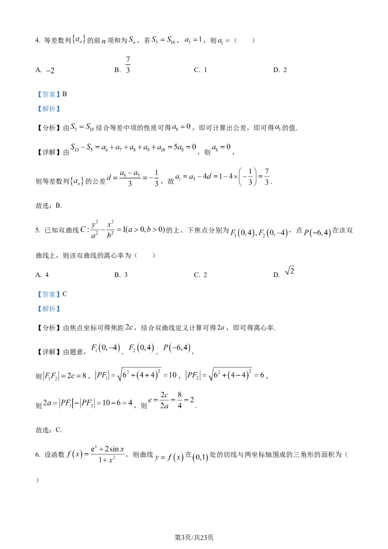 2024年高考数学试卷（理）（全国甲卷）（解析卷）_历年高考真题合集_数学历年高考真题_新&middot;Word版2008-2025&middot;高考数学真题_数学（按年份分类）2008-2025_2024&middot;高考数学真题