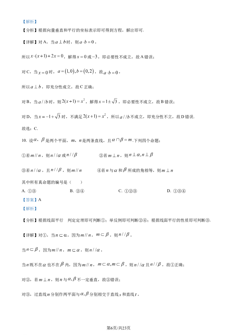 2024年高考数学试卷（理）（全国甲卷）（解析卷）_历年高考真题合集_数学历年高考真题_新&middot;Word版2008-2025&middot;高考数学真题_数学（按年份分类）2008-2025_2024&middot;高考数学真题