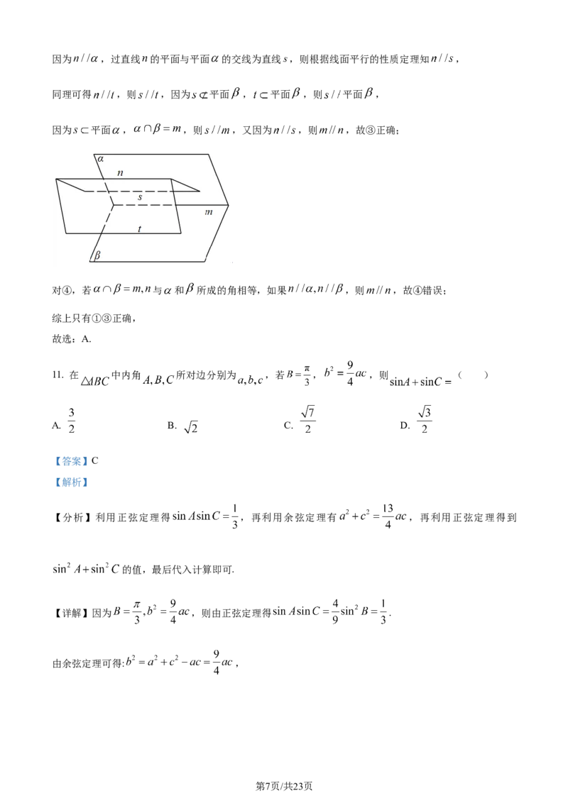 2024年高考数学试卷（理）（全国甲卷）（解析卷）_历年高考真题合集_数学历年高考真题_新&middot;Word版2008-2025&middot;高考数学真题_数学（按年份分类）2008-2025_2024&middot;高考数学真题