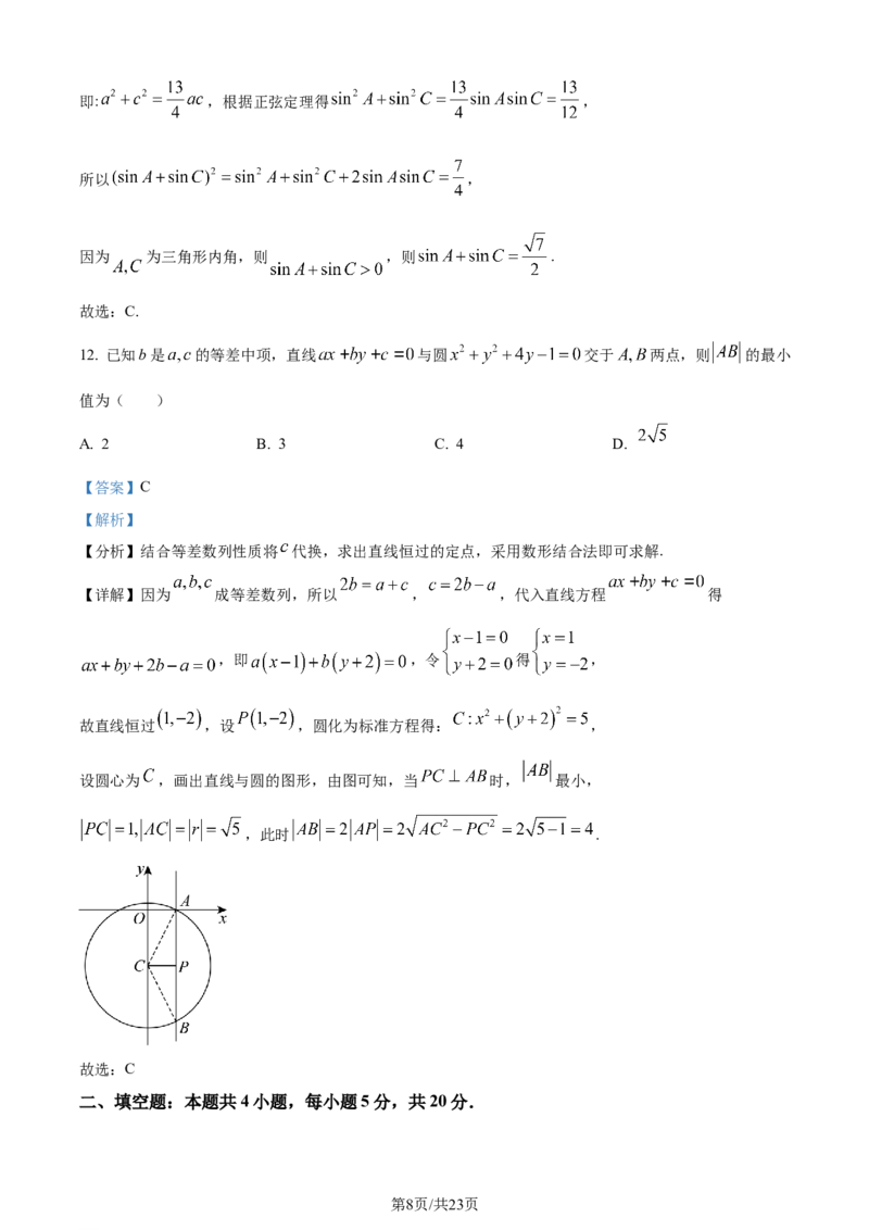 2024年高考数学试卷（理）（全国甲卷）（解析卷）_历年高考真题合集_数学历年高考真题_新&middot;Word版2008-2025&middot;高考数学真题_数学（按年份分类）2008-2025_2024&middot;高考数学真题