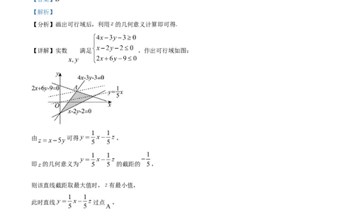 2024年高考数学试卷（理）（全国甲卷）（解析卷）_历年高考真题合集_数学历年高考真题_新&middot;Word版2008-2025&middot;高考数学真题_数学（按年份分类）2008-2025_2024&middot;高考数学真题
