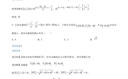 2024年高考数学试卷（理）（全国甲卷）（解析卷）_历年高考真题合集_数学历年高考真题_新&middot;Word版2008-2025&middot;高考数学真题_数学（按年份分类）2008-2025_2024&middot;高考数学真题
