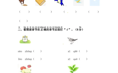 精品一年级上册语文期末模拟测试卷（2）（人教部编版，含答案）_一年级语文上册（统编版）_老课标资料_期末试卷_Word文档