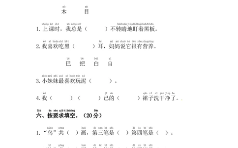 精品一年级上册语文期末模拟测试卷（2）（人教部编版，含答案）_一年级语文上册（统编版）_老课标资料_期末试卷_Word文档