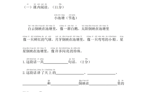 精品一年级上册语文期末模拟测试卷（2）（人教部编版，含答案）_一年级语文上册（统编版）_老课标资料_期末试卷_Word文档