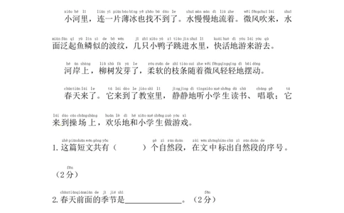 精品一年级上册语文期末模拟测试卷（2）（人教部编版，含答案）_一年级语文上册（统编版）_老课标资料_期末试卷_Word文档