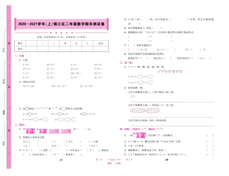 《名校1号天府作业本》真题-数学2年级上册（BS）_二年级上下册资料_小学二年级学习资料-25年更新版_2-03、小学二年级数学上册_2-3-2、练习题、作业、试题、试卷_北师大版_电子册类