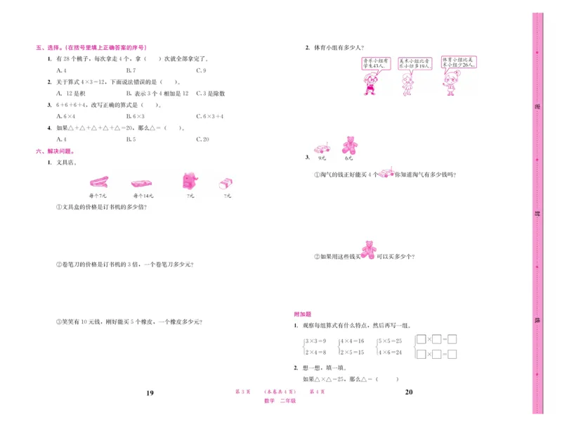 《名校1号天府作业本》真题-数学2年级上册（BS）_二年级上下册资料_小学二年级学习资料-25年更新版_2-03、小学二年级数学上册_2-3-2、练习题、作业、试题、试卷_北师大版_电子册类