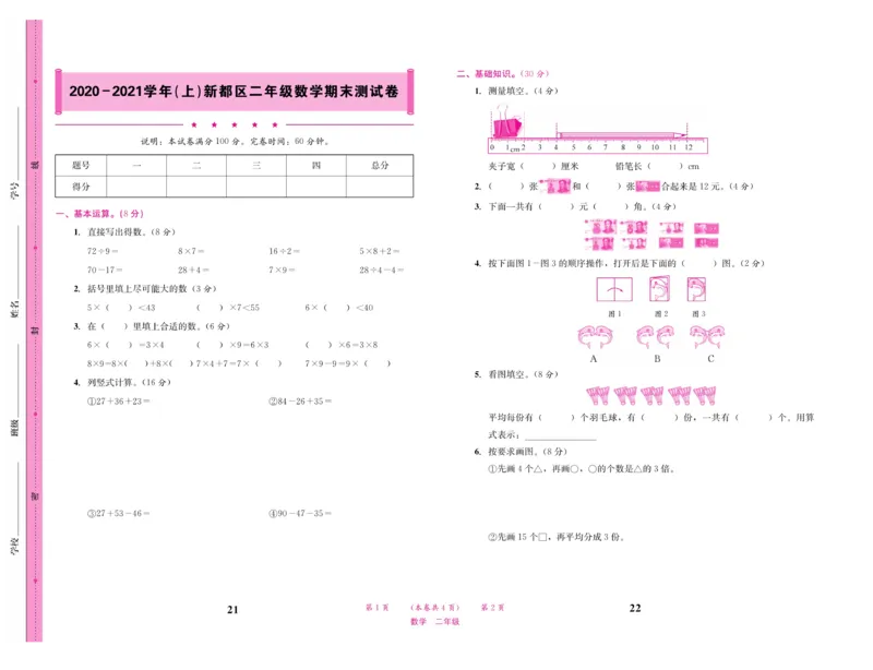 《名校1号天府作业本》真题-数学2年级上册（BS）_二年级上下册资料_小学二年级学习资料-25年更新版_2-03、小学二年级数学上册_2-3-2、练习题、作业、试题、试卷_北师大版_电子册类