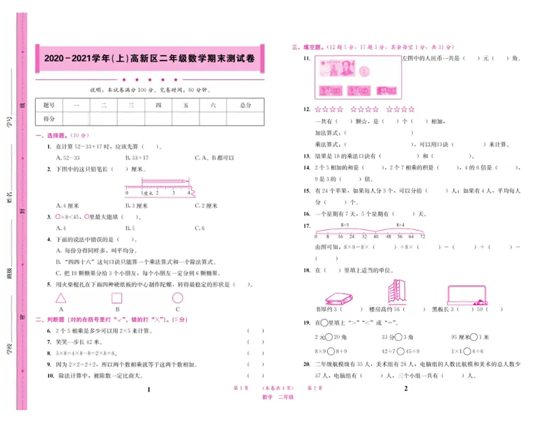 《名校1号天府作业本》真题-数学2年级上册（BS）_二年级上下册资料_小学二年级学习资料-25年更新版_2-03、小学二年级数学上册_2-3-2、练习题、作业、试题、试卷_北师大版_电子册类