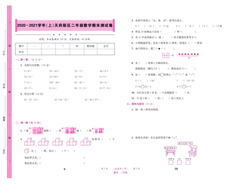 《名校1号天府作业本》真题-数学2年级上册（BS）_二年级上下册资料_小学二年级学习资料-25年更新版_2-03、小学二年级数学上册_2-3-2、练习题、作业、试题、试卷_北师大版_电子册类