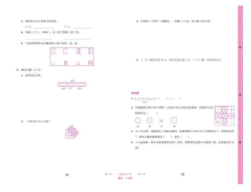 《名校1号天府作业本》真题-数学2年级上册（BS）_二年级上下册资料_小学二年级学习资料-25年更新版_2-03、小学二年级数学上册_2-3-2、练习题、作业、试题、试卷_北师大版_电子册类