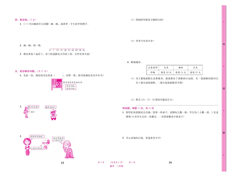 《名校1号天府作业本》真题-数学2年级上册（BS）_二年级上下册资料_小学二年级学习资料-25年更新版_2-03、小学二年级数学上册_2-3-2、练习题、作业、试题、试卷_北师大版_电子册类