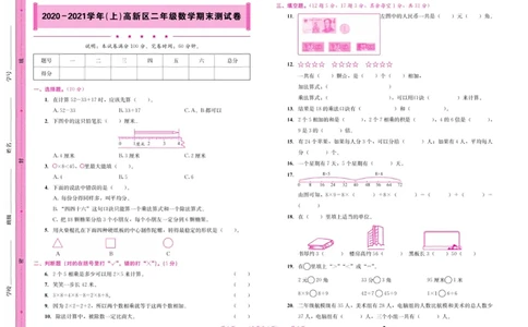 《名校1号天府作业本》真题-数学2年级上册（BS）_二年级上下册资料_小学二年级学习资料-25年更新版_2-03、小学二年级数学上册_2-3-2、练习题、作业、试题、试卷_北师大版_电子册类
