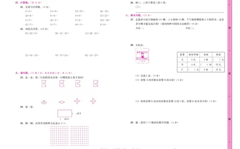 《名校1号天府作业本》真题-数学2年级上册（BS）_二年级上下册资料_小学二年级学习资料-25年更新版_2-03、小学二年级数学上册_2-3-2、练习题、作业、试题、试卷_北师大版_电子册类