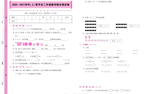 《名校1号天府作业本》真题-数学2年级上册（BS）_二年级上下册资料_小学二年级学习资料-25年更新版_2-03、小学二年级数学上册_2-3-2、练习题、作业、试题、试卷_北师大版_电子册类