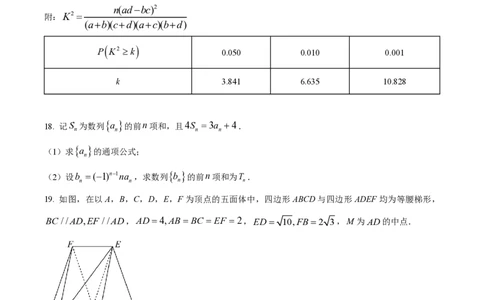 2024年高考数学试卷（理）（全国甲卷）（空白卷）_历年高考真题合集_数学历年高考真题_新&middot;PDF版2008-2025&middot;高考数学真题_数学（按年份分类）2008-2025_2024&middot;高考数学真题