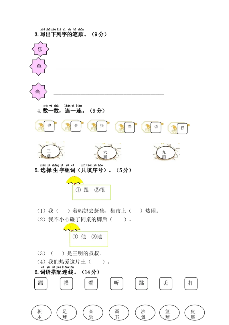 第三单元综合测试卷_一年级语文下册（统编版）_老课标资料_期中+期末_复习资源包_一年级下册语文单元复习资料