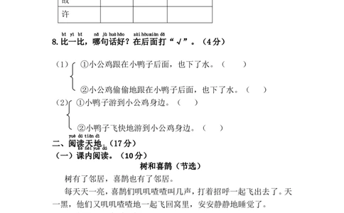 第三单元综合测试卷_一年级语文下册（统编版）_老课标资料_期中+期末_复习资源包_一年级下册语文单元复习资料