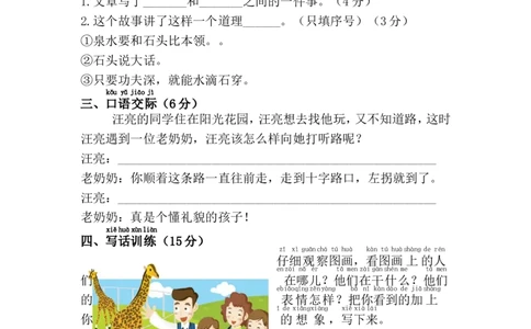 第三单元综合测试卷_一年级语文下册（统编版）_老课标资料_期中+期末_复习资源包_一年级下册语文单元复习资料