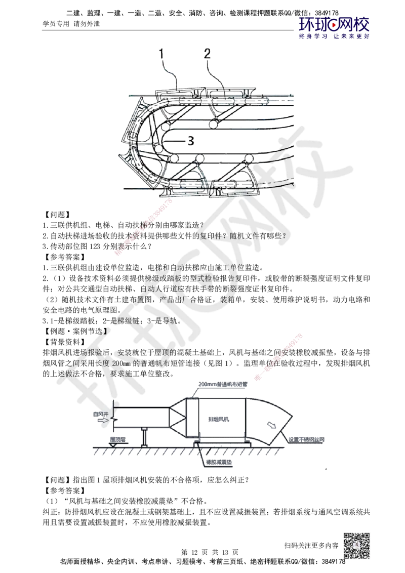 04.2025一建机电案例特训-第4讲-智能化、电梯、消防_2026年一级建造师_2026年一建机电_2025年一建机电SVIP_04-冲刺串讲✿考点强化✿小灶集训_12-机电《案例特训班》赵金凤HQ_讲义