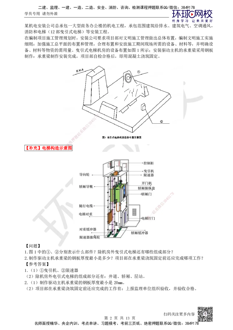 04.2025一建机电案例特训-第4讲-智能化、电梯、消防_2026年一级建造师_2026年一建机电_2025年一建机电SVIP_04-冲刺串讲✿考点强化✿小灶集训_12-机电《案例特训班》赵金凤HQ_讲义