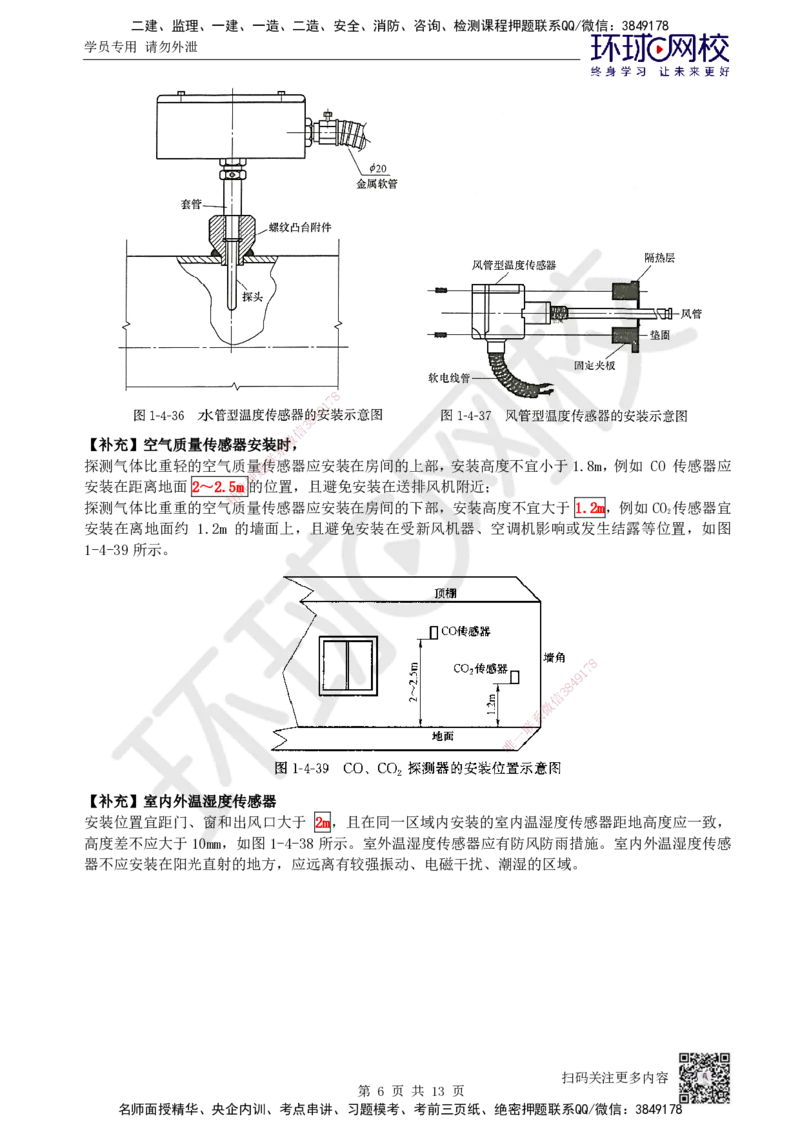 04.2025一建机电案例特训-第4讲-智能化、电梯、消防_2026年一级建造师_2026年一建机电_2025年一建机电SVIP_04-冲刺串讲✿考点强化✿小灶集训_12-机电《案例特训班》赵金凤HQ_讲义