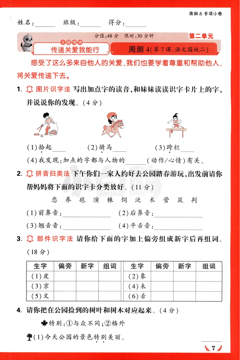 《小白欧》情境卷-语文2年级下册（RJ）专项小卷_二年级上下册资料_小学二年级学习资料-25年更新版_2-02、小学二年级语文下册_2-2-2、练习题、作业、试题、试卷_电子册类