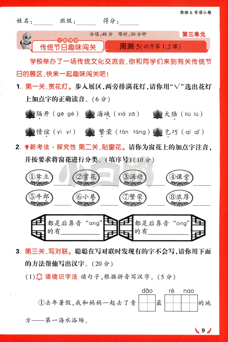 《小白欧》情境卷-语文2年级下册（RJ）专项小卷_二年级上下册资料_小学二年级学习资料-25年更新版_2-02、小学二年级语文下册_2-2-2、练习题、作业、试题、试卷_电子册类