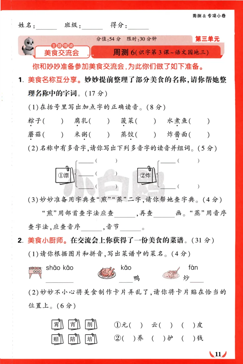 《小白欧》情境卷-语文2年级下册（RJ）专项小卷_二年级上下册资料_小学二年级学习资料-25年更新版_2-02、小学二年级语文下册_2-2-2、练习题、作业、试题、试卷_电子册类