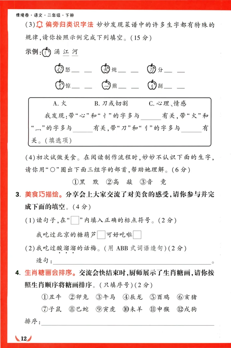 《小白欧》情境卷-语文2年级下册（RJ）专项小卷_二年级上下册资料_小学二年级学习资料-25年更新版_2-02、小学二年级语文下册_2-2-2、练习题、作业、试题、试卷_电子册类