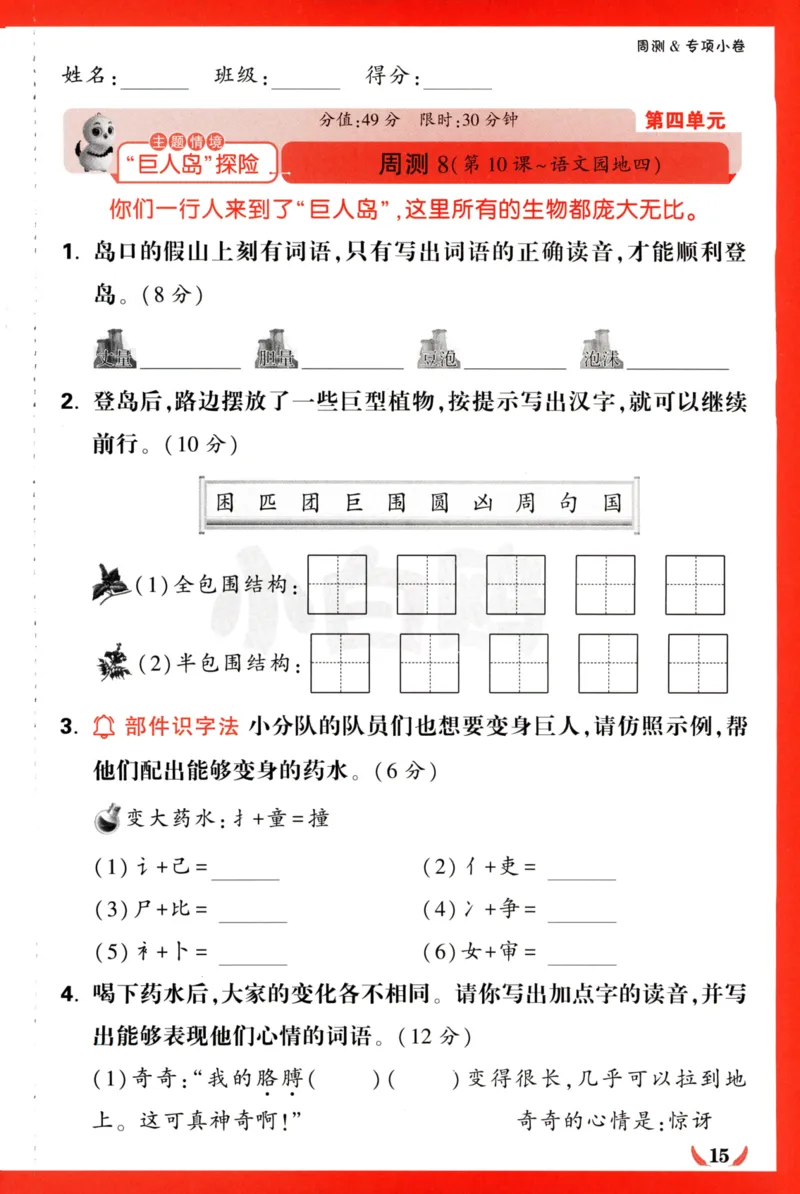 《小白欧》情境卷-语文2年级下册（RJ）专项小卷_二年级上下册资料_小学二年级学习资料-25年更新版_2-02、小学二年级语文下册_2-2-2、练习题、作业、试题、试卷_电子册类
