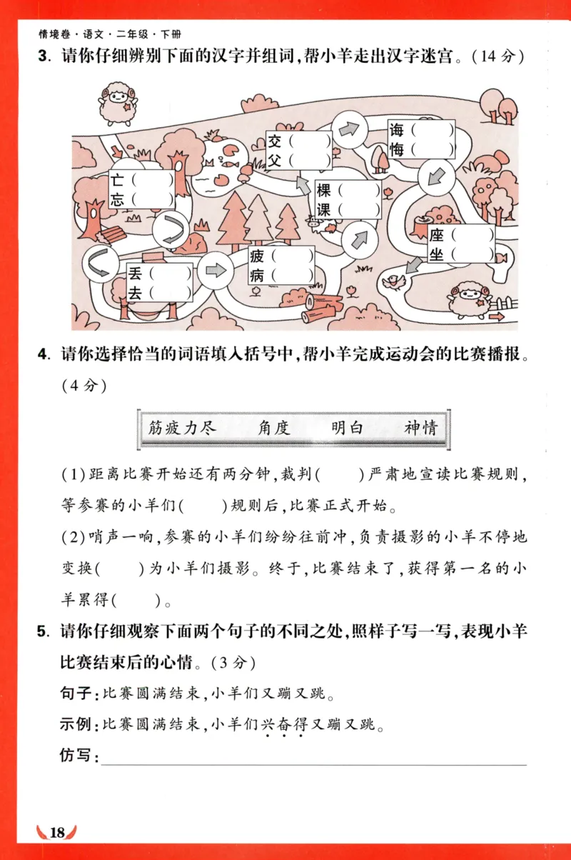 《小白欧》情境卷-语文2年级下册（RJ）专项小卷_二年级上下册资料_小学二年级学习资料-25年更新版_2-02、小学二年级语文下册_2-2-2、练习题、作业、试题、试卷_电子册类
