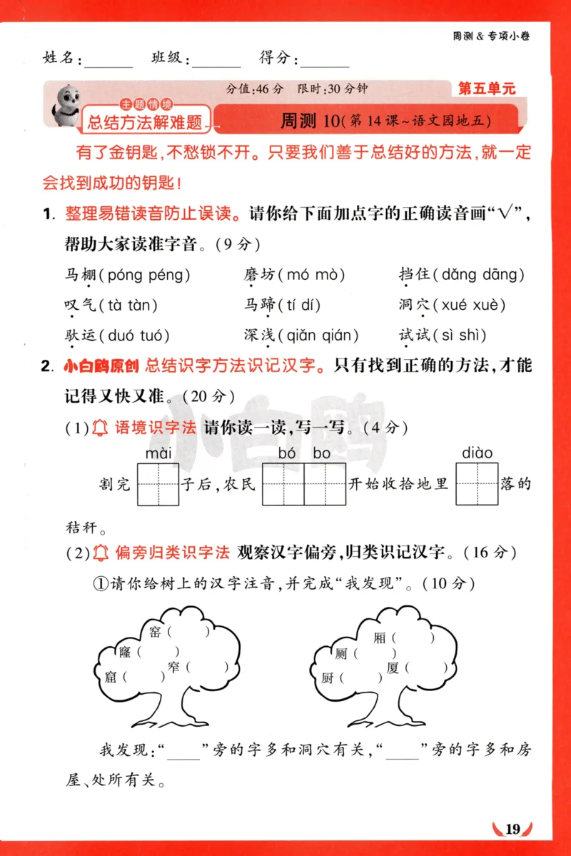 《小白欧》情境卷-语文2年级下册（RJ）专项小卷_二年级上下册资料_小学二年级学习资料-25年更新版_2-02、小学二年级语文下册_2-2-2、练习题、作业、试题、试卷_电子册类