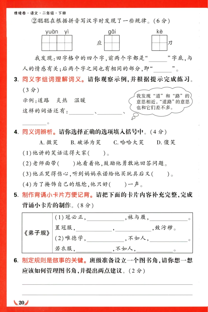 《小白欧》情境卷-语文2年级下册（RJ）专项小卷_二年级上下册资料_小学二年级学习资料-25年更新版_2-02、小学二年级语文下册_2-2-2、练习题、作业、试题、试卷_电子册类