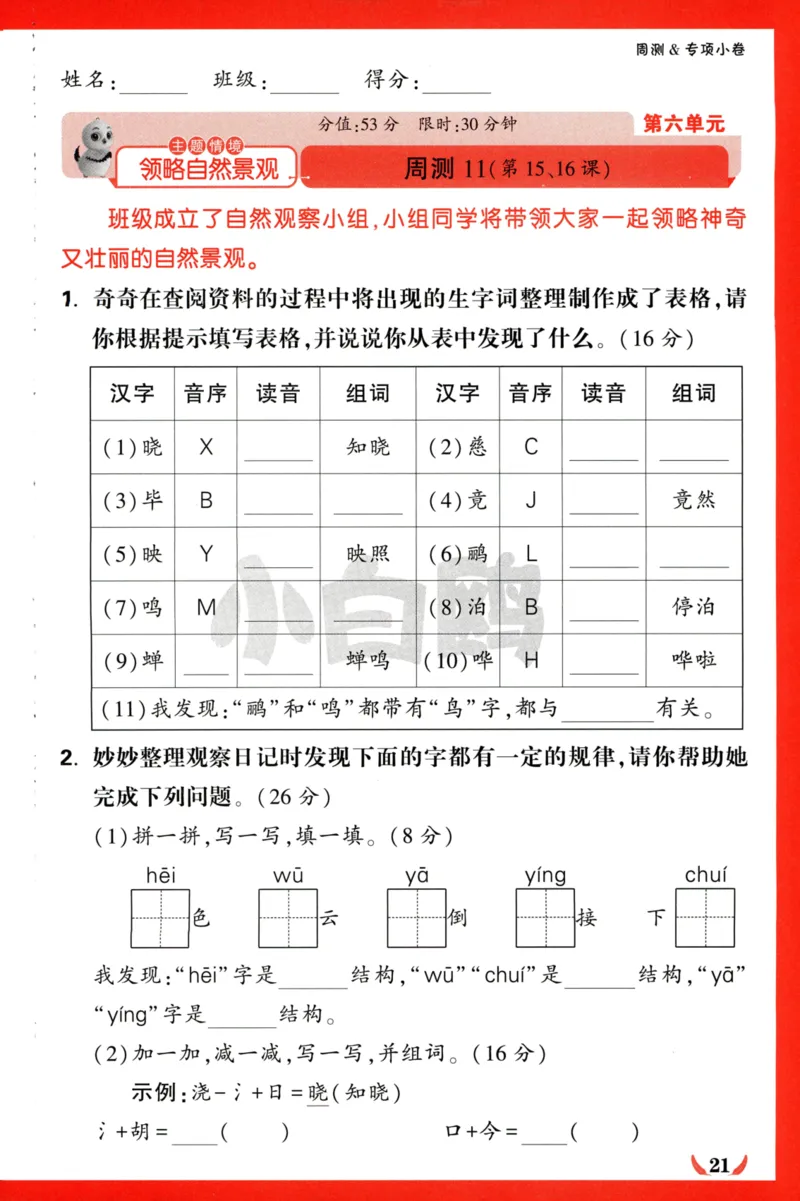 《小白欧》情境卷-语文2年级下册（RJ）专项小卷_二年级上下册资料_小学二年级学习资料-25年更新版_2-02、小学二年级语文下册_2-2-2、练习题、作业、试题、试卷_电子册类